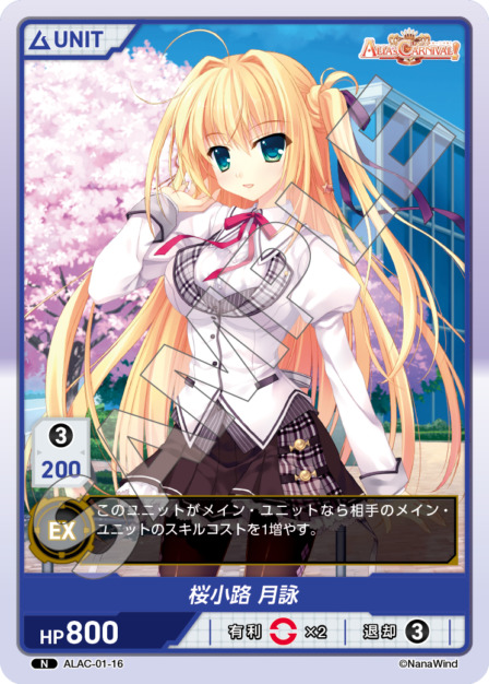 桜小路 月詠(ALAC-01-16) - ALIA'S CARNIVAL! レアリティ：N DIVENE CROSS(ディヴァインクロス)